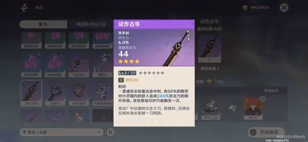 《原神》鍛造雙手劍強度解析