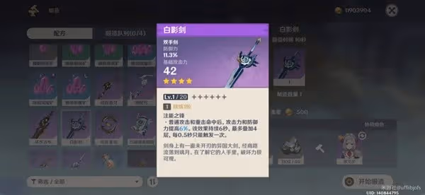 《原神》鍛造雙手劍強度解析
