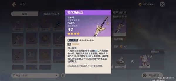 《原神》鍛造雙手劍強度解析