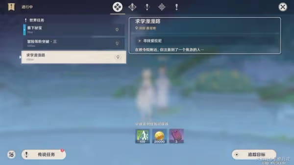 《原神》求學漫漫路任務攻略