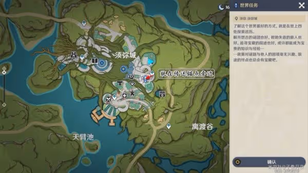 《原神》求學漫漫路任務攻略