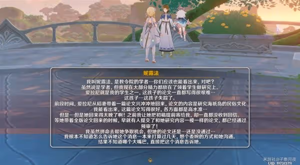 《原神》求學漫漫路任務攻略