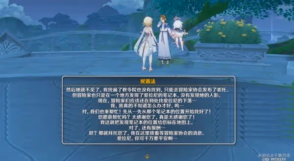 《原神》求學漫漫路任務攻略