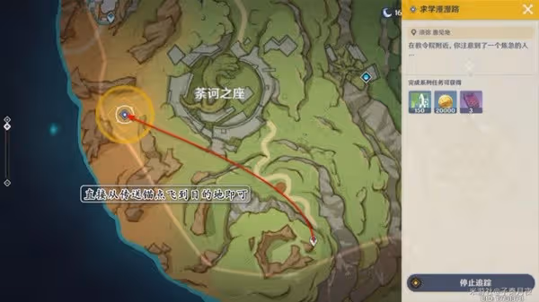 《原神》求學漫漫路任務攻略