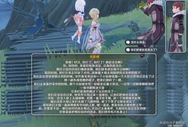 《原神》求學漫漫路任務攻略