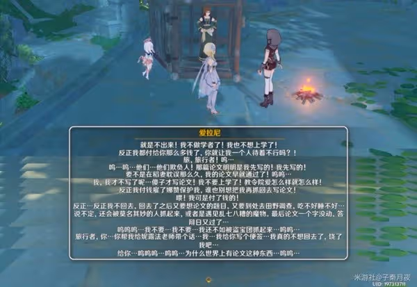 《原神》求學漫漫路任務攻略