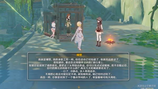 《原神》求學漫漫路任務攻略