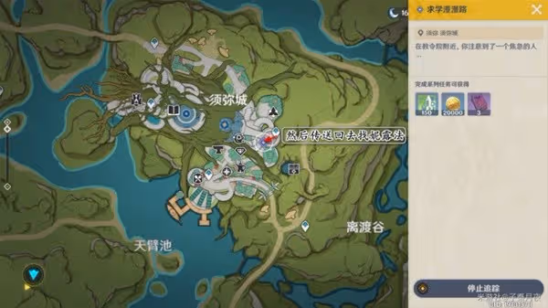 《原神》求學漫漫路任務攻略