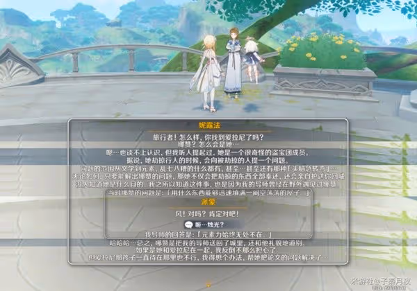 《原神》求學漫漫路任務攻略