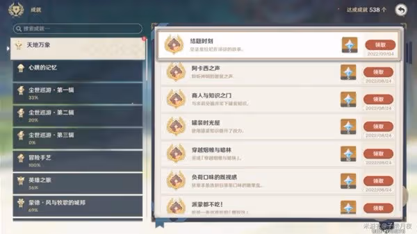 《原神》求學漫漫路任務攻略