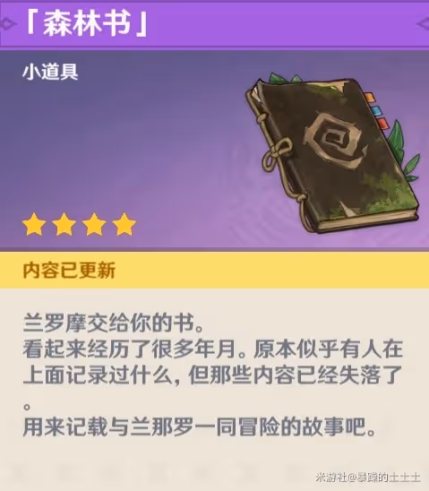 《原神》蘭那羅的世界任務完成方法