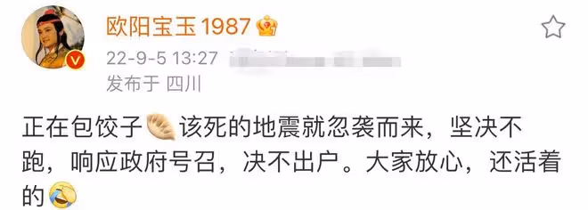眾星為地震祈福!歐陽奮強淡定包餃子,李一桐取消直播,龔俊遭罵