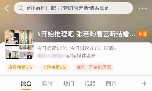 曝綜藝詛咒張若昀夫婦!盜用婚紗照編恐怖故事,疑因男方拒絕錄製
