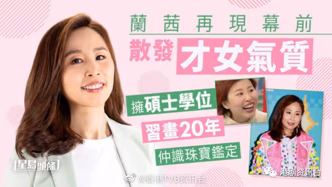 蘭茜再現幕前散發才女氣質!擁碩士學位習畫20年仲識珠寶鑑定
