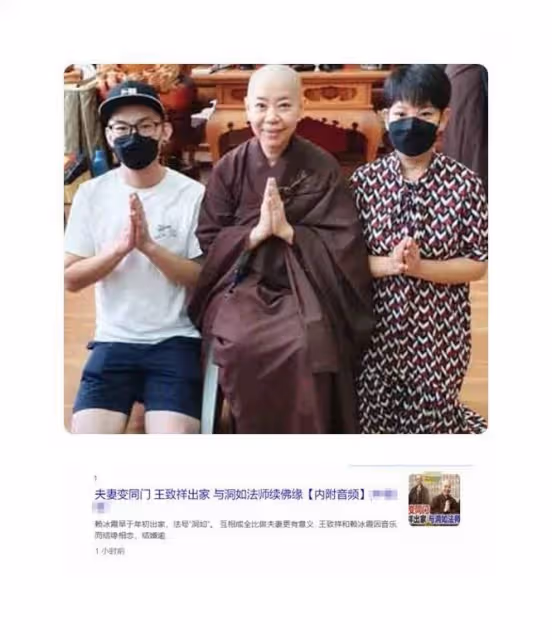 歌手賴冰霞削髪為尼後,前夫也進行了剃度儀式,夫妻變成師姐弟