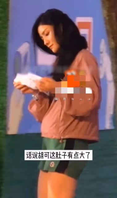 胡可確認懷三胎,四肢纖細肚子卻像大西瓜,高齡懷孕只為要個女兒
