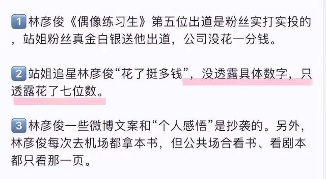 超5000萬人在線吃瓜!林彥俊站姐組團放瓜,喊粉絲「站起來追星」