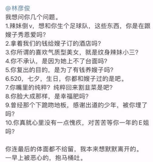 超5000萬人在線吃瓜!林彥俊站姐組團放瓜,喊粉絲「站起來追星」
