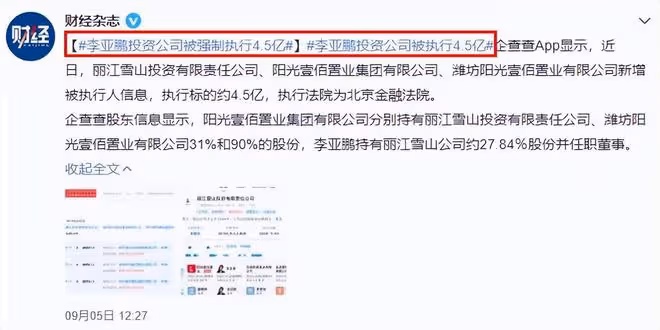 50歲李亞鵬直播顯憔悴,眼袋突出老態明顯,網友要求關閉打賞