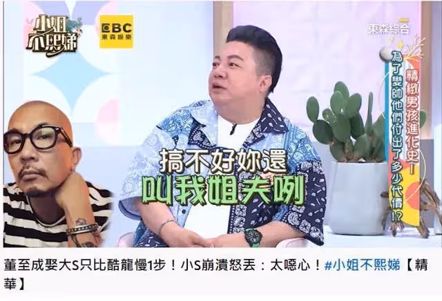 差點成姐夫!資深男星爆「慢具俊曄一步」,小S崩潰不認:你太老