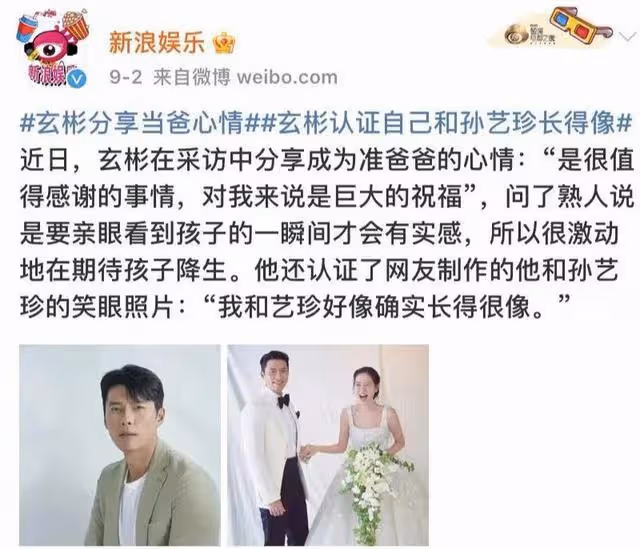 結婚7個月,玄彬甜蜜表白孫藝珍:相愛的人,都有相似點
