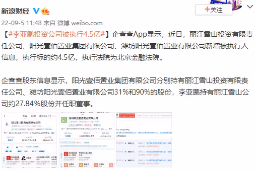 李亞鵬公司被執行4.5億，妻女生活暫未受影響