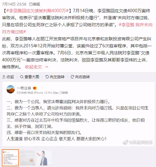 李亞鵬公司被執行4.5億，妻女生活暫未受影響