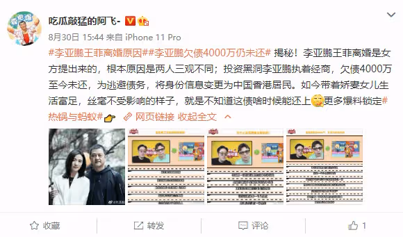 李亞鵬公司被執行4.5億，妻女生活暫未受影響