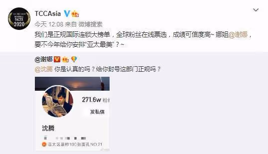 謝娜發文大損沈騰顏值,卻遭官方蓋章認定,騰哥回復「好賤」