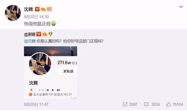 謝娜內涵沈騰顏值,質疑評選機構是否正規,騰叔乖巧回應略顯心酸