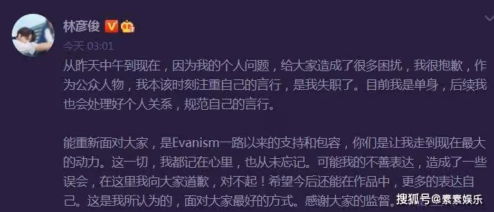 林彥俊發文道歉：目前我是單身，沒處理好個人關係，對不起大家
