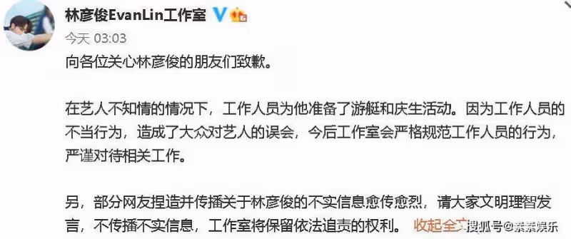 林彥俊發文道歉：目前我是單身，沒處理好個人關係，對不起大家
