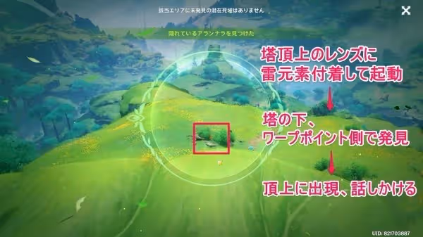 《原神》76個蘭那羅位置及寶箱開啟方法