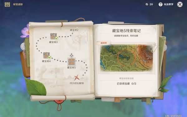 《原神》3.0秘寶迷蹤第五天藏寶地位置