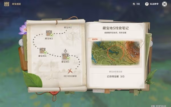 《原神》3.0秘寶迷蹤第五天藏寶地位置