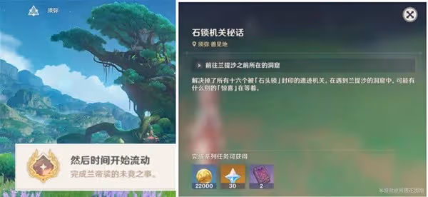 《原神》3.0隱藏任務石鎖機關秘話完成方法