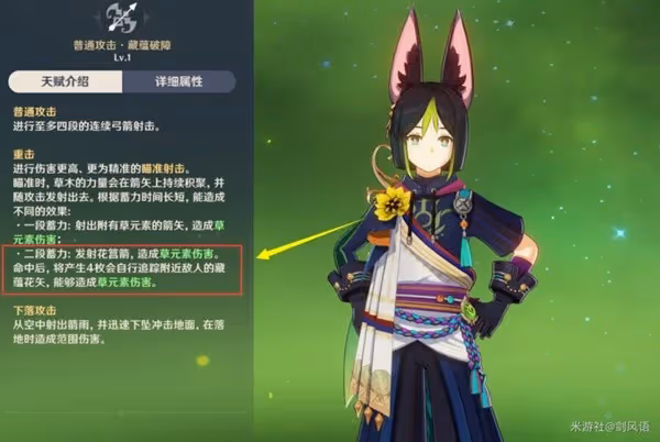 《原神》3.0提納里技能介紹與出裝配隊指南