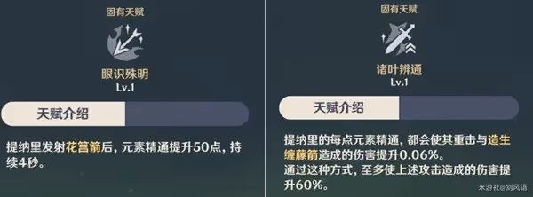 《原神》3.0提納里技能介紹與出裝配隊指南