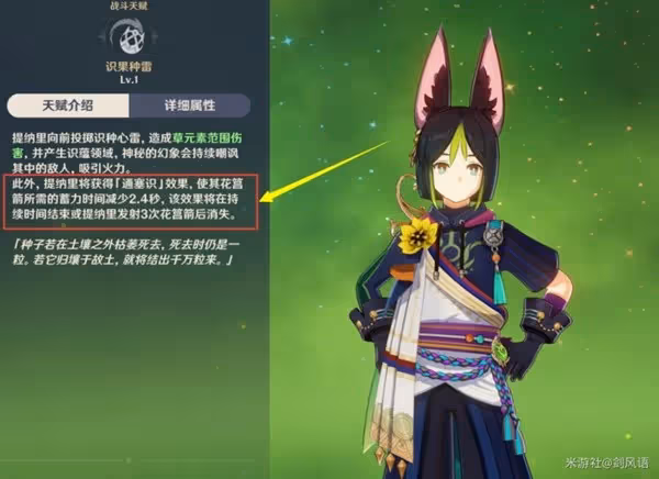 《原神》3.0提納里技能介紹與出裝配隊指南