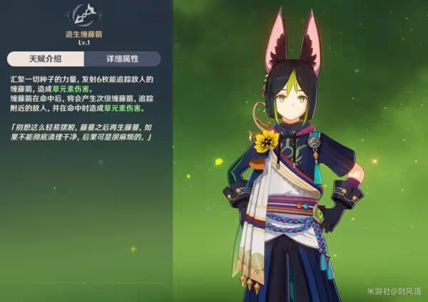 《原神》3.0提納里技能介紹與出裝配隊指南