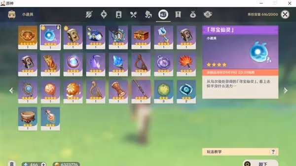 《原神》3.0秘寶迷蹤第五天活動攻略
