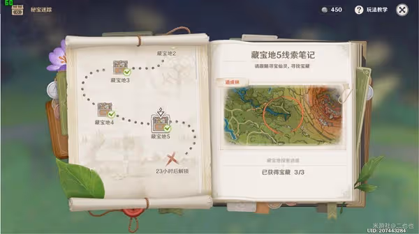 《原神》V3.0秘寶迷蹤第五天尋寶攻略