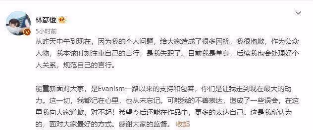 林彥俊的道歉信已經到了，以後他會時刻注意自己的言行，目前單身的他