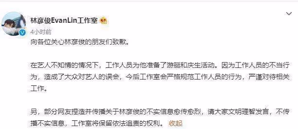 林彥俊的道歉信已經到了，以後他會時刻注意自己的言行，目前單身的他