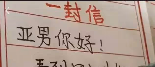 大衣哥準兒媳陳夢結婚前夕,陳亞男和陳夢互寫信,互不留情