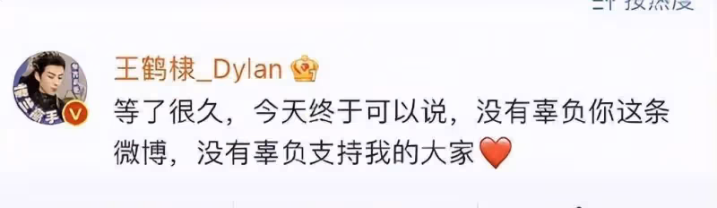國內娛樂新主播王鶴棣?我不認為