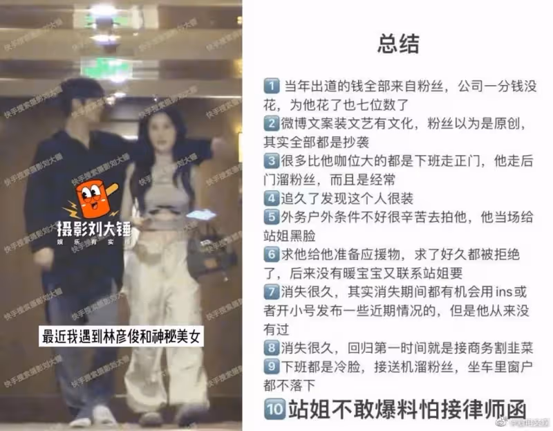 林彥俊再被爆酒店賭博　微博文案皆抄襲？