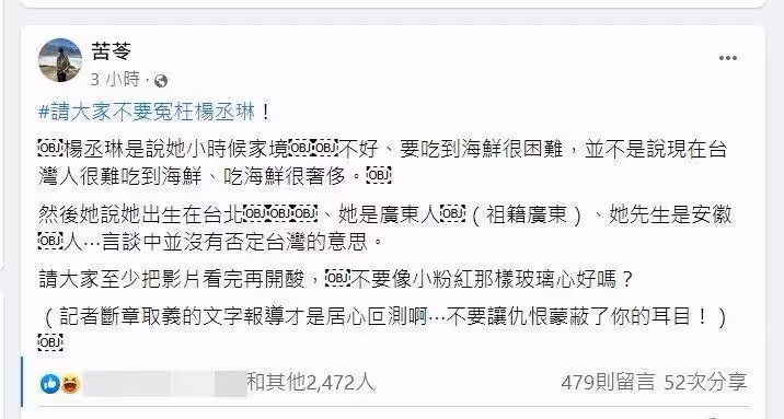 楊丞琳​「在台吃海鮮奢侈」言論惹議　作家苦苓逆風發聲：別冤枉她