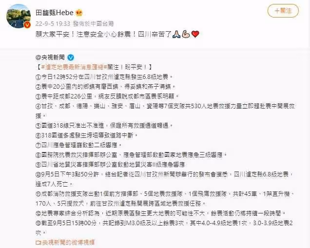 衰卷「台獨」微博神隱1個月　田馥甄「轉發央視貼文」為四川祈福