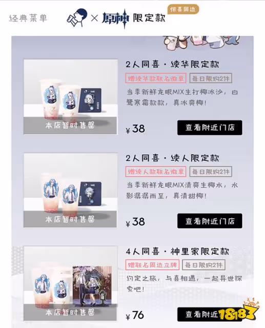 原神喜茶聯動線下開始時間一覽 喜茶聯動線下活動會持續多久